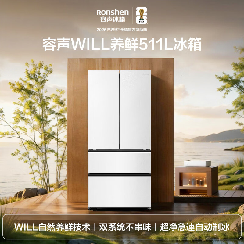 Rongsheng World Cup customized WILL Fresh 511L French multi-door refrigerator dual system ultra-thin embedded first-level energy efficiency automatic ice making BCD-511W60FZNAD national subsidy
