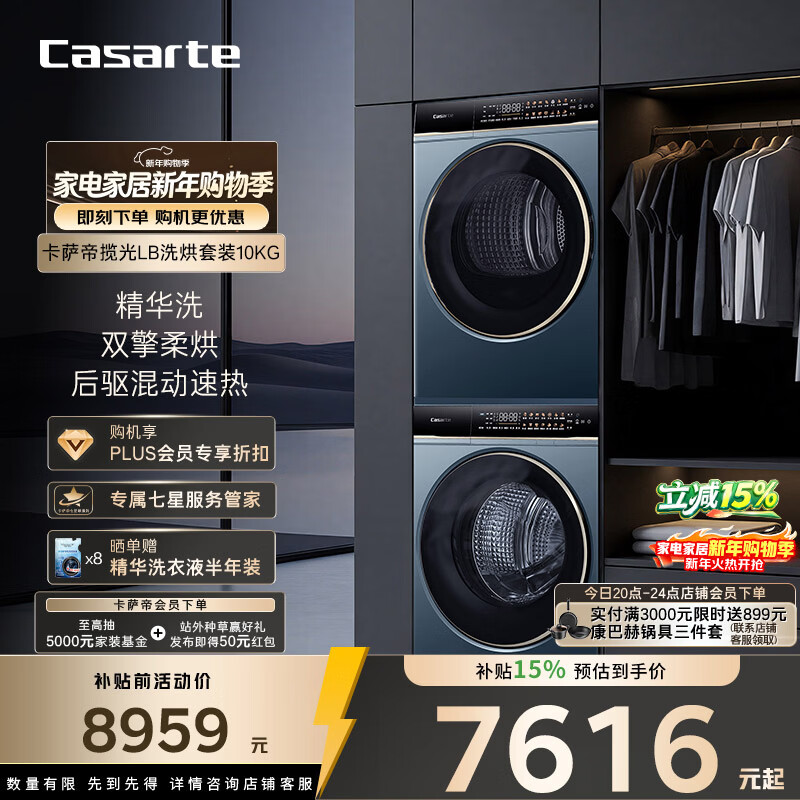Casarte Languang LB washing and drying set 10KG drum washing machine fully automatic + 10KG dual engine heat pump dryer 20% national subsidy for home appliances 10LDALB + 10FALB