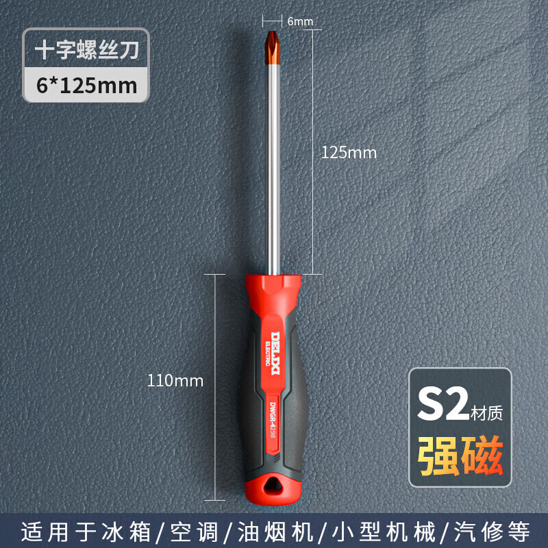 Delixi screwdriver cross-shaped tool with strong magnetic high hardness flat mouth screwdriver small dual-purpose multi-function screwdriver