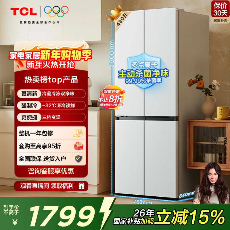 TCL Xiaoqingning 480L cross-door refrigerator ultra-narrow small apartment dual-purity deep-cooling quick-freezing refrigerator dual-frequency conversion first-class energy efficiency air-cooled frost-free R480V7-U1 national subsidy