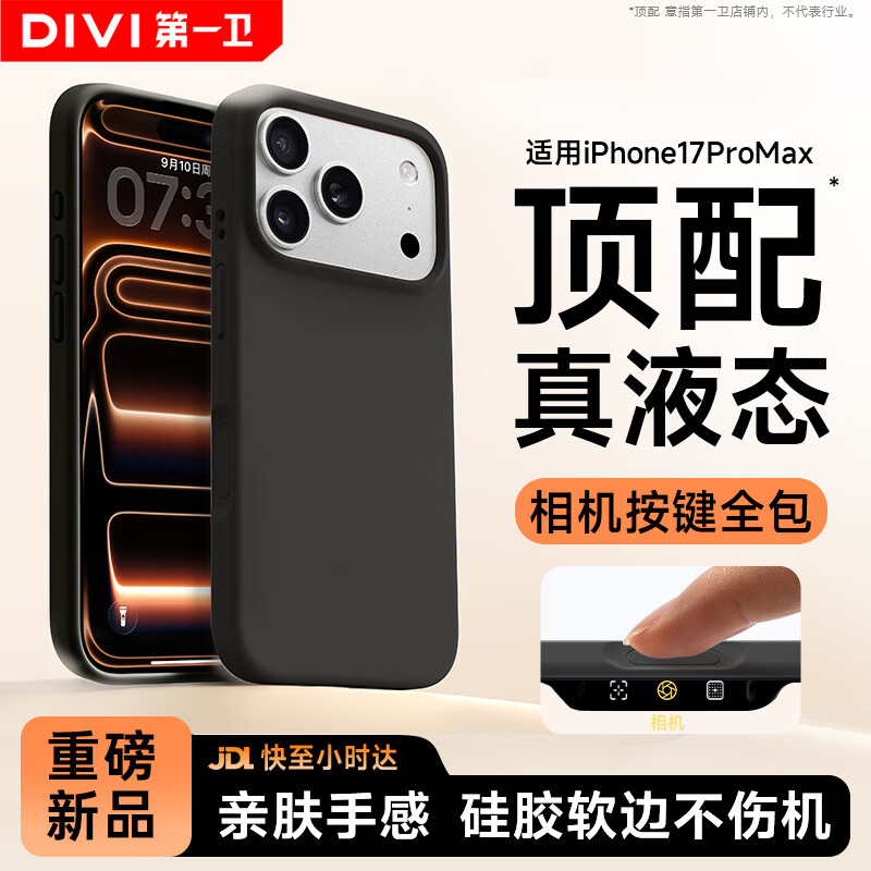 First Guard DIVI official version true liquid suitable for iPhone17promax mobile phone case liquid silicone Apple 17ProMax protective cover skin-friendly lens protection anti-fall male black