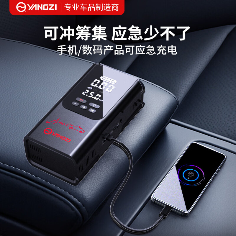 Yangzi (YANGZI) 3C certification car emergency starting power supply air pump all-in-one car battery power bank outdoor charging bank mobile power supply car and motorcycle ignition artifact