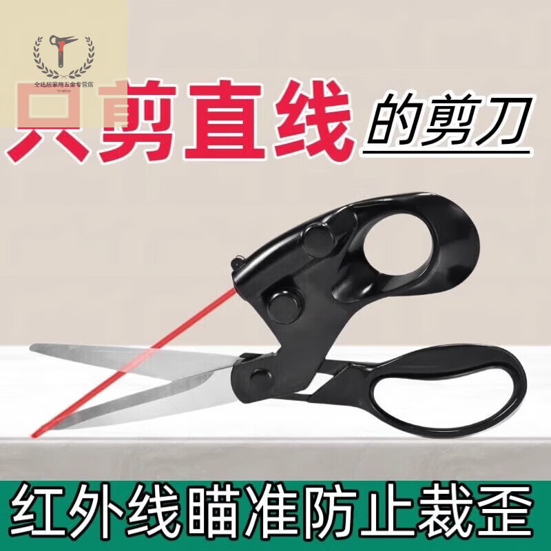 Shushe belt laser scissors, household laser scissors, multifunctional clothing tailoring and tailoring scissors, sharp laser scissors 1 piece
