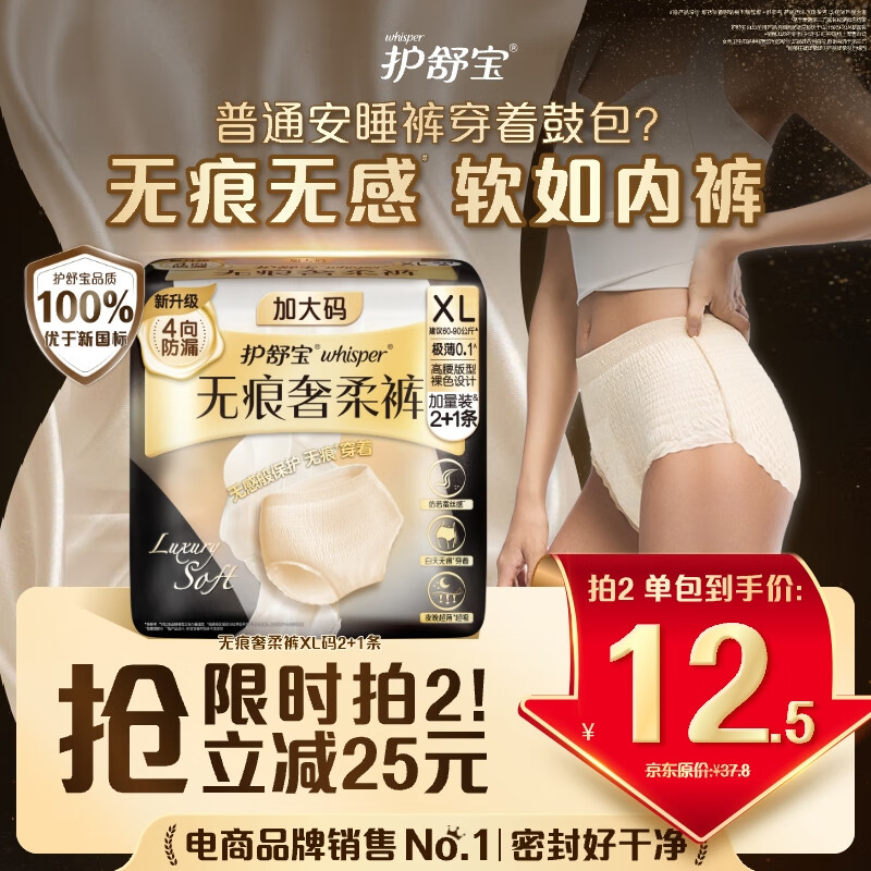 Hushubao Seamless Luxury Soft Sleeping Pants XL Plus Size 3 Pants Type Sanitary Napkins Self-operated Sealed Postpartum Suitable