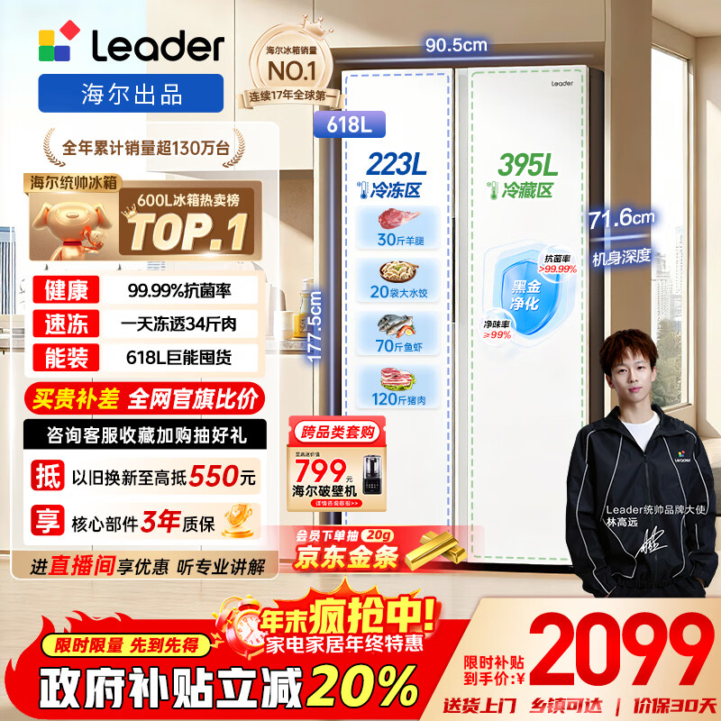 Leader Haier Refrigerator produces 618L side-by-side double-door household refrigerator with ultra-large capacity and first-class energy efficiency BCD-618WGLSSEDW9 20% trade-in national subsidy