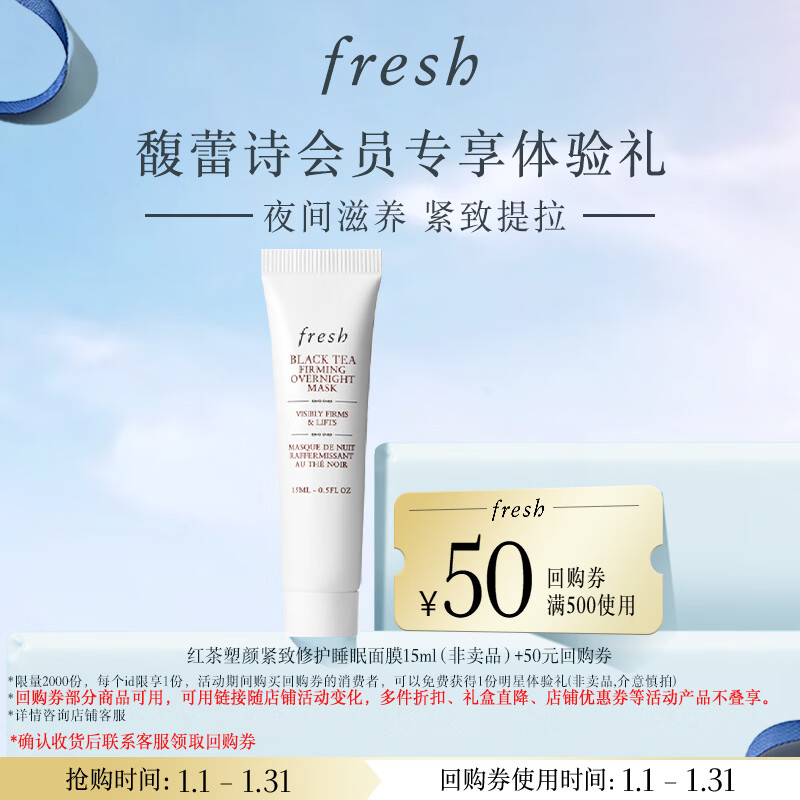 Fresh Black Tea Firming and Lifting Sleeping Mask 15ml