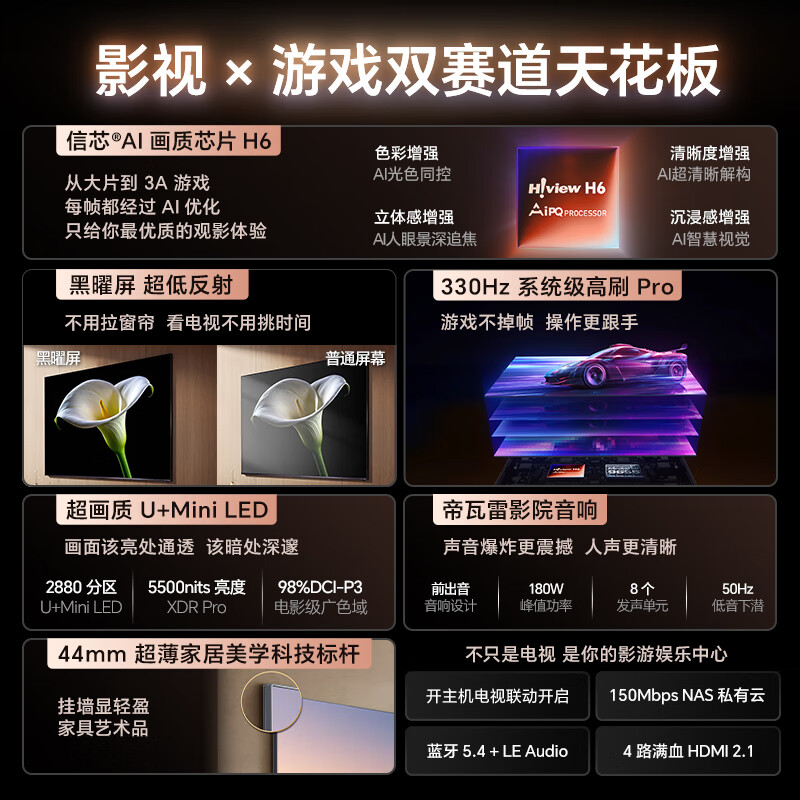 Hisense TV E8Q 75-inch Hisense H6 2880 partition U+MiniLED Obsidian screen 330Hz Devialet Audio National Subsidy World Cup TV 75E8Q