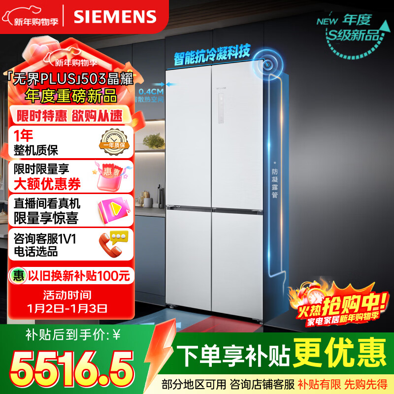 SIEMENS Unbounded Plus503L cross-door refrigerator large capacity intelligent anti-condensation ultra-thin embedded first-level energy efficiency KC88EA639C national subsidy