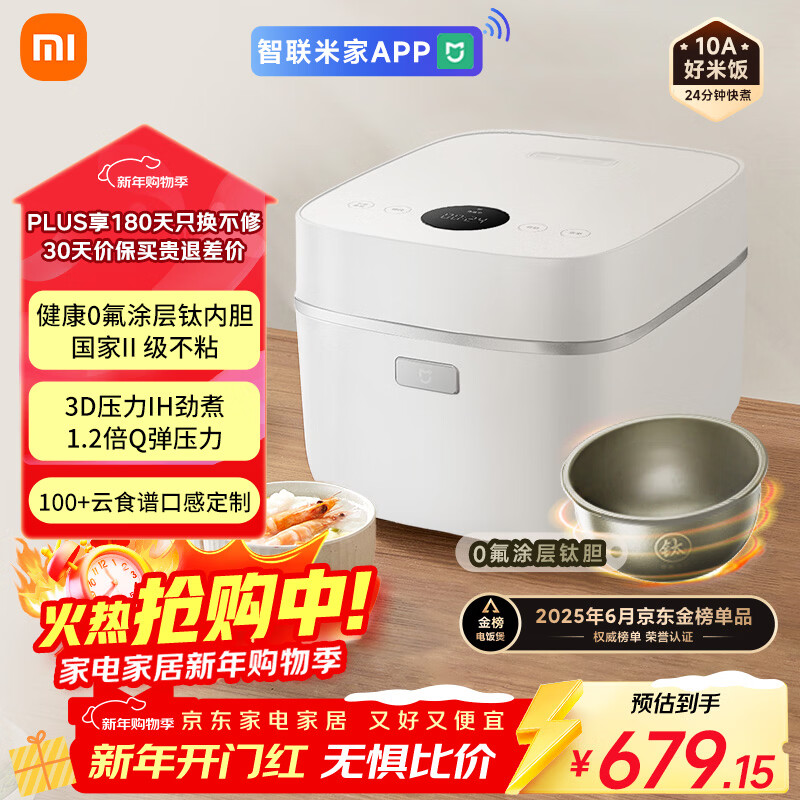 Mijia Xiaomi rice cooker 0 fluorine coated titanium inner tank non-stick 3L household 2-3 people IH heating 3D pressure smart APP multi-function rice cooker rice cooker porridge cooker P1