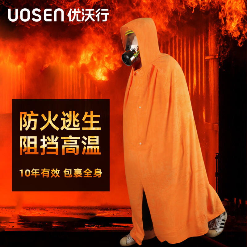 Fire-proof cloak, household firefighting high-rise fire escape equipment, clothing, self-rescue respirator, mask, fire-extinguishing blanket, fire-proof cloak, dipped in flame retardant liquid, rapid cooling