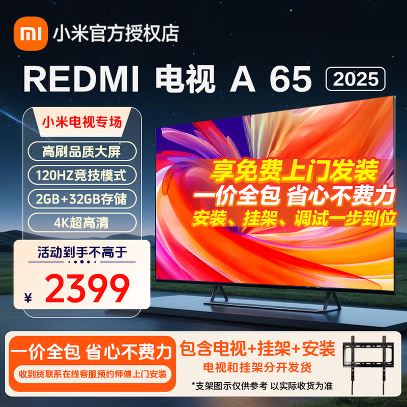 Xiaomi TV 65-inch REDMI A65 2025 version gaming competitive high-brush 32G large storage smart TV Xiaomi OS Thermal System large-screen TV 65-inch including rack + door installation