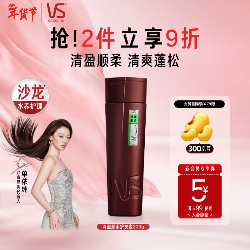 Sassoon Big Red Bottle Qingying Smooth Conditioner 200g fluffy, light, oil-removing, refreshing and smooth, non-flattening refill for men and women