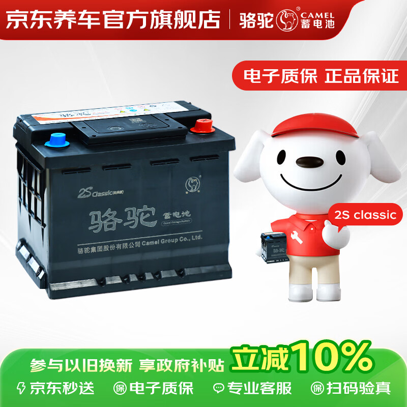 Camel car battery Classlc classic version 80D26L home installation trade-in
