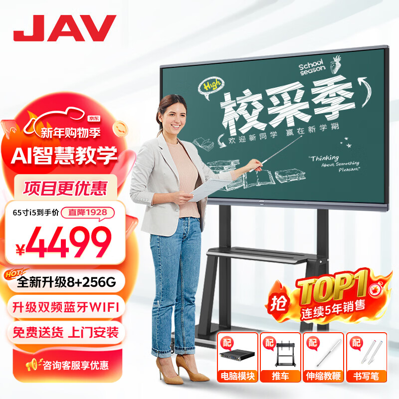 JAV multimedia teaching all-in-one machine AI interactive electronic whiteboard touch screen large screen display multimedia touch integrated kindergarten education training smart TV 65-inch Win10 screen projection software + pointer + cart Windows Core i7 8G + 256G