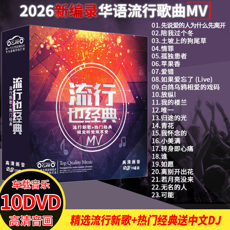 New product genuine car DVD disc high-definition video mv car music 2026 Douyou selected popular songs new songs lossless sound quality records non-CD discs