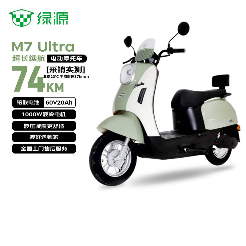 Luyuan Electric Motorcycle M7 Super Long Range Powerful Scooter New National Standard National Good Car Extended 74 Kilometers 60V 5 Lead Acid Batteries 1000W Christmas and New Year's Day Via Green