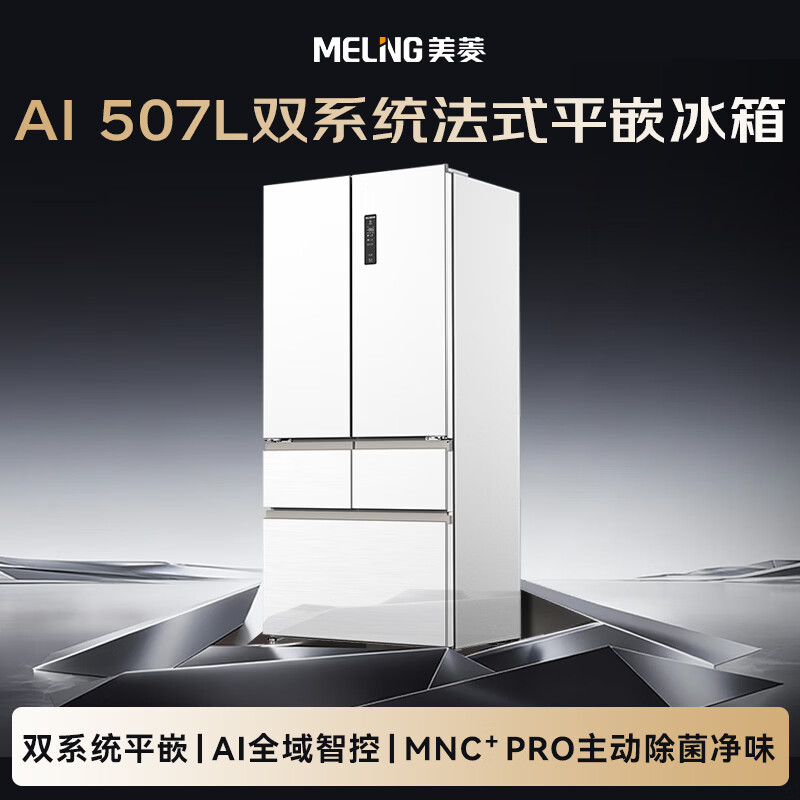 MeiLing AI series 507-liter French-style multi-door refrigerator household ultra-thin zero-embedded active sterilization and deodorization first-class energy efficiency air-cooled frost-free BCD-507WFPU9CZX national subsidy