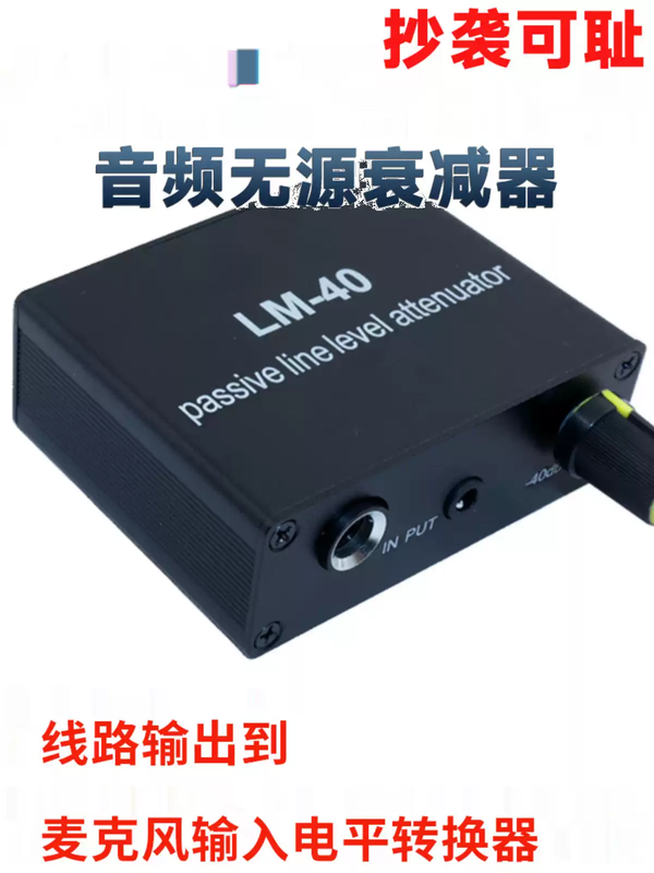Audio passive attenuator line output signal sound card speaker microphone mouth high and low level converter LM-12GI power amplifier speaker end to line output