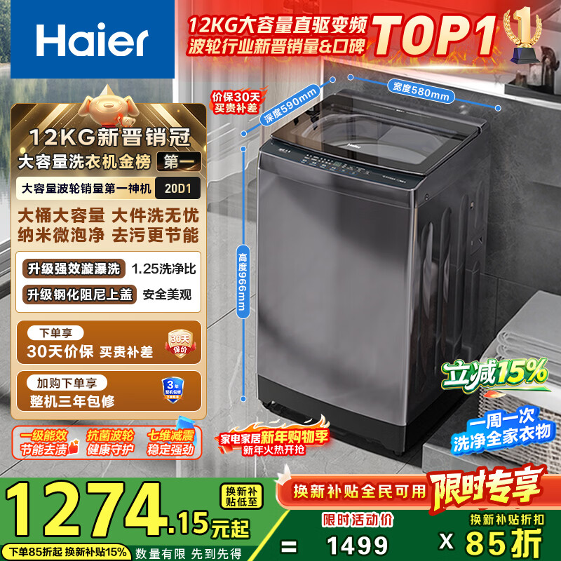 Haier fully automatic pulsator washing machine 12KG large capacity glass lid household appliances national subsidies trade-in JD.com self-operated XQB120-BZ20D1