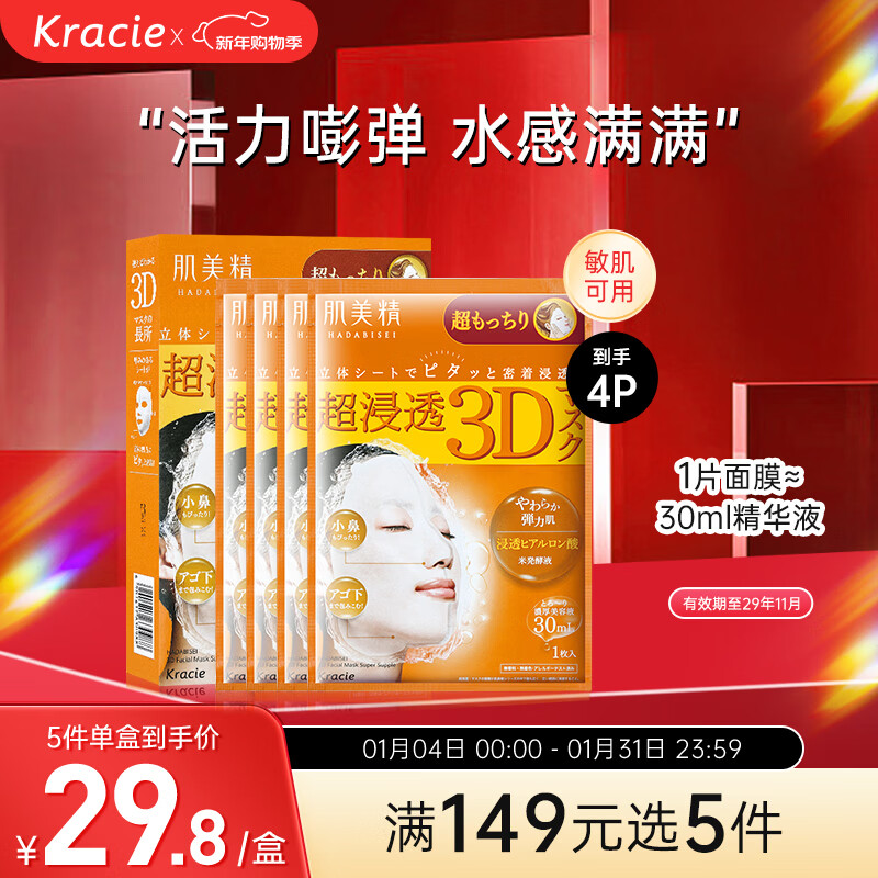 Kracie 3D Orange Mask 4 pieces/box, hydrating, elastic and firming skin care, boys and girls, imported from Japan, birthday gift