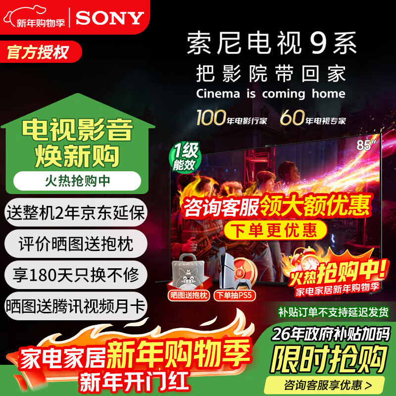 Sony (SONY) K-85XR90 85-inch TV 9 Series MiniLED large screen 4K ultra-high definition smart network TV theater-level dome sound field wide viewing angle first-class energy efficiency trade-in 85-inch K-85XR90 (government trade-in subsidy)