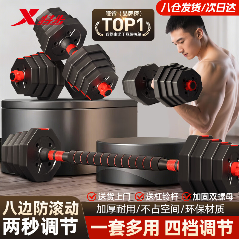 XTEP dumbbell barbell men's combination set rubber-coated fitness equipment household adjustable and disassembly octagonal stable model 20KG
