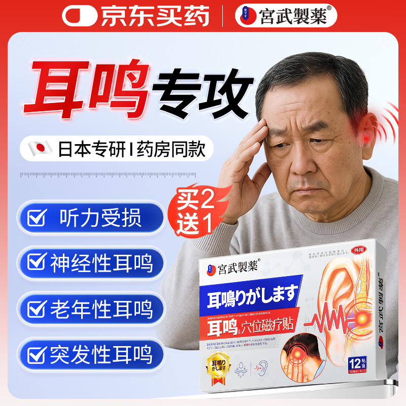 Miyatake Pharmaceutical International Japan Tinnitus Patch Buzzing Cicada Sound Deafness Tinnitus Nervous Ears Special Plaster Patch for Sound Otitis Media