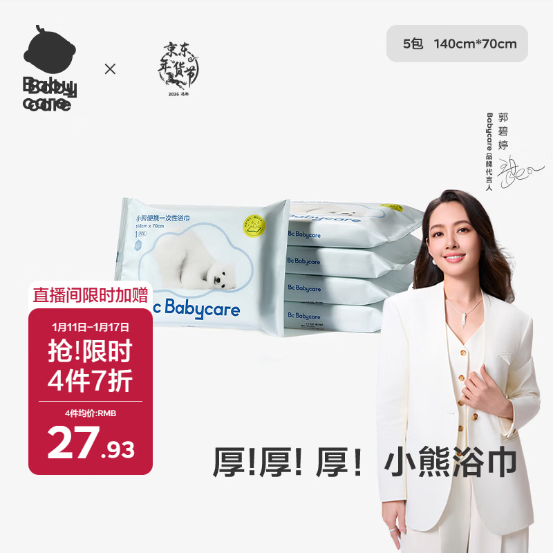 Babycare bear disposable bath towel soft wet and dry home travel portable towel 70cm 140cm 5 pack