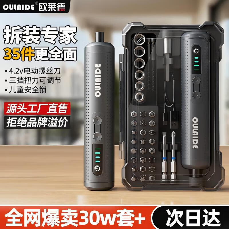 OLED electric screwdriver rechargeable household small mini electric screwdriver with 35 bits set