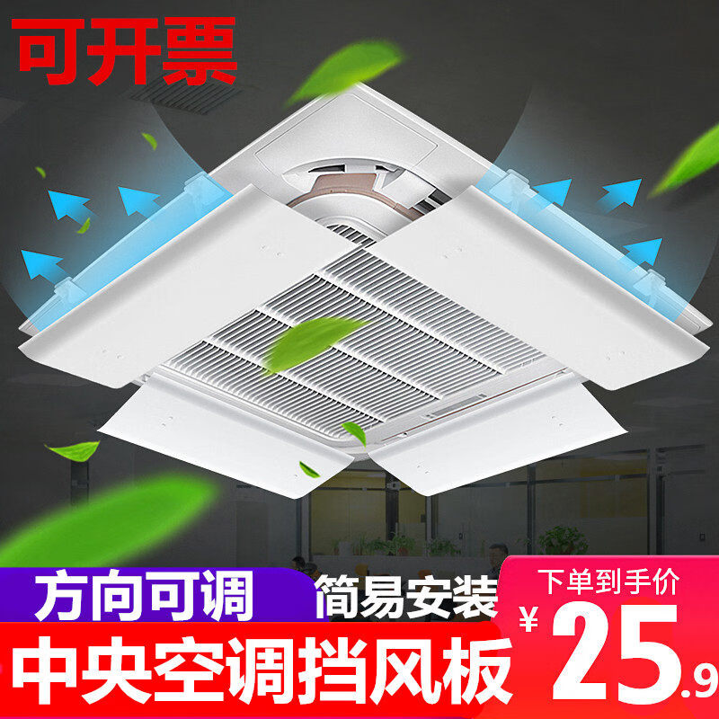 Wangxinglong ceiling machine central air conditioning windshield ceiling machine wind deflector baffle anti-direct blow air conditioning wind guide cover to block cold and warm wind black ceiling machine 40*24CM single piece