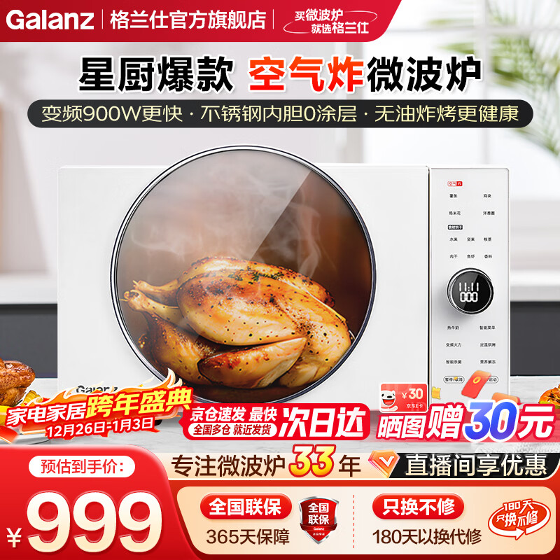 Galanz State Subsidy Microwave Oven Frequency Conversion 900W Micro Bake 25L Large Capacity Stainless Steel Liner Healthy 0 Coating Household Microwave Oven All-in-One DR Star Kitchen Popular Model Healthy Light Fat Frying | Frequency Converter Faster Heat