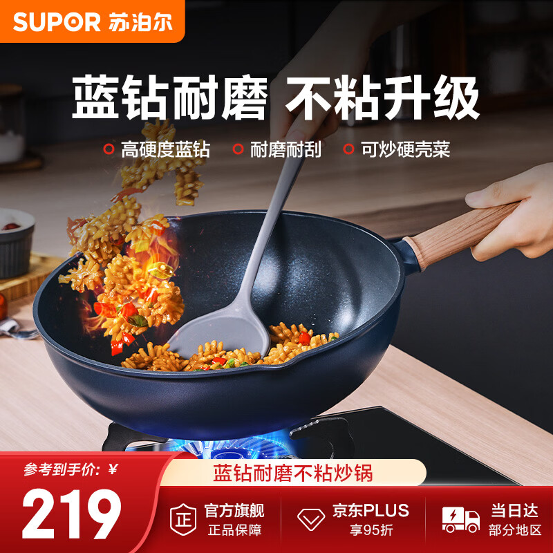 SUPOR non-stick wok household wear-resistant wok no oil fume pan 32CM frying pan gas induction cooker universal