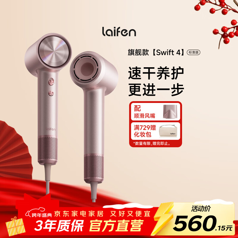 Laifen high-speed hair dryer Swift 4 (standard version) quick-drying household hair dryer negative ion hair care New Year gift national subsidy pink