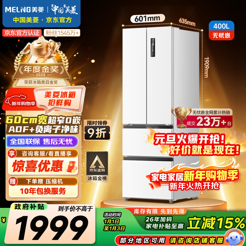 MeiLing worry-free embedded 400-liter French-style multi-door refrigerator for small households with bottom heat dissipation, ultra-thin narrow door, embedded first-class energy-efficiency frequency conversion BCD-400WP9CZX national subsidy