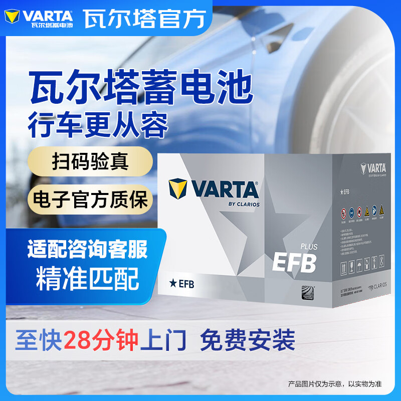 VARTA car battery start-stop star mark EFB-H5 Volkswagen Lavida Beetle Yue Tuyue Pentium old replacement