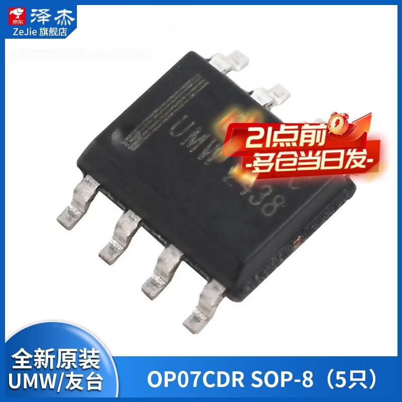 Zejie direct plug OP07 OP07CP low noise operational amplifier DIP8 operational amplifier IC chip SOP-8 UMW/Friendly station OP07CDR SOP-8 (5 pieces)