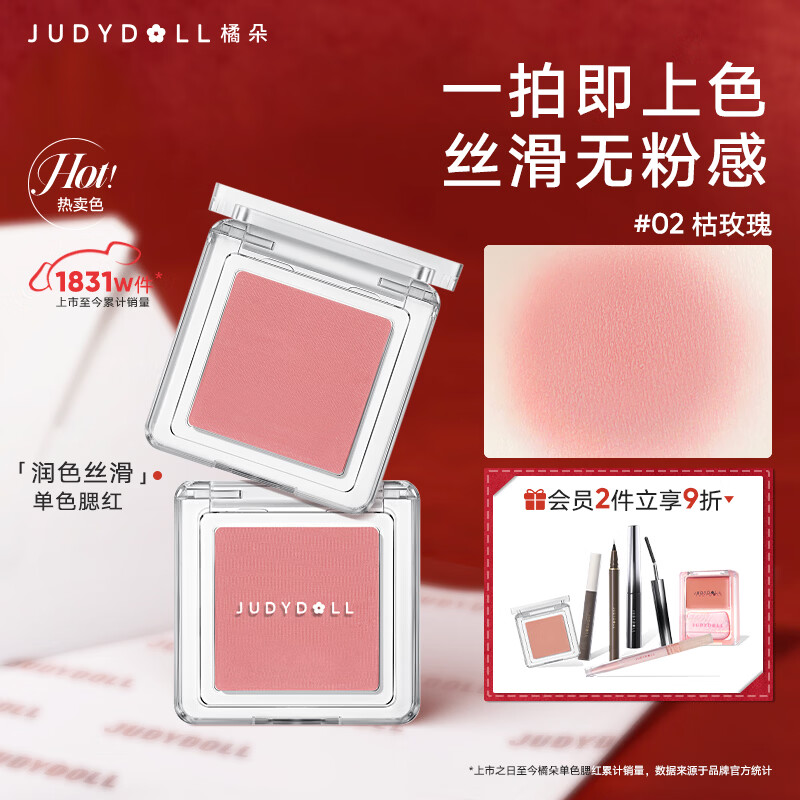 Judydoll Single Color Blush Rouge Cream Multi-purpose Cream Highlighting and Contouring New Year's Gift 02 Gentle and Versatile