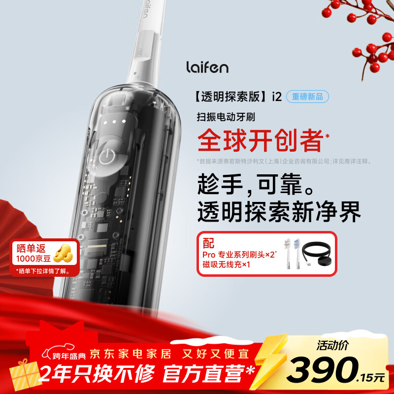 Laifen second generation sweeping vibration electric toothbrush i2ABS transparent exploration model laifen deep cleaning gum protection adult toothbrush new and upgraded model