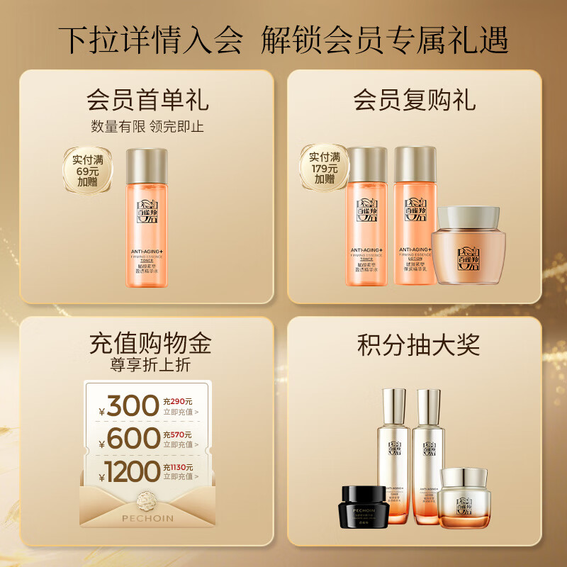 Pechoin (PECHOIN) live broadcast exclusive skin care set, hydration, beauty, 4-piece set, cleansing lotion, eye essence, New Year gift