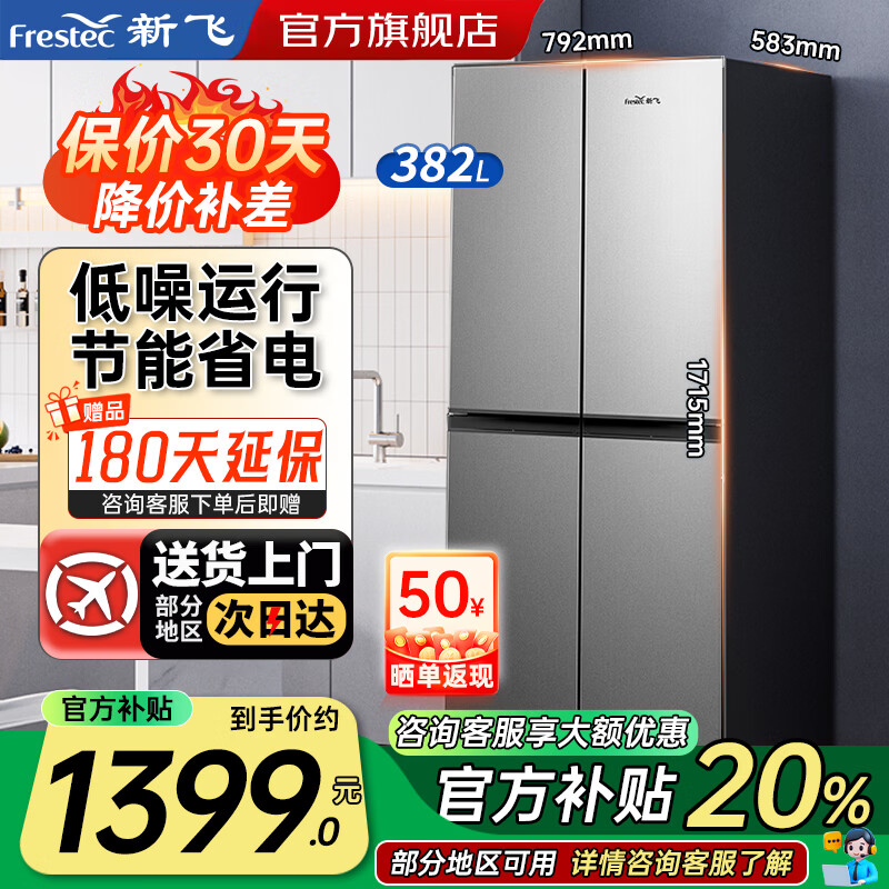 Xinfei refrigerator household cross-fold four-door refrigerator 60cm ultra-thin flat embedded large capacity energy-saving power-saving refrigerator automatic defrost rental kitchen preferred trade-in subsidy silver 382 liter automatic defrost model