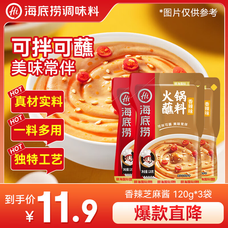 Haidilao hot pot dipping sauce spicy sesame sauce 120g*3 bags barbecue household seasoning sesame sauce multi-purpose