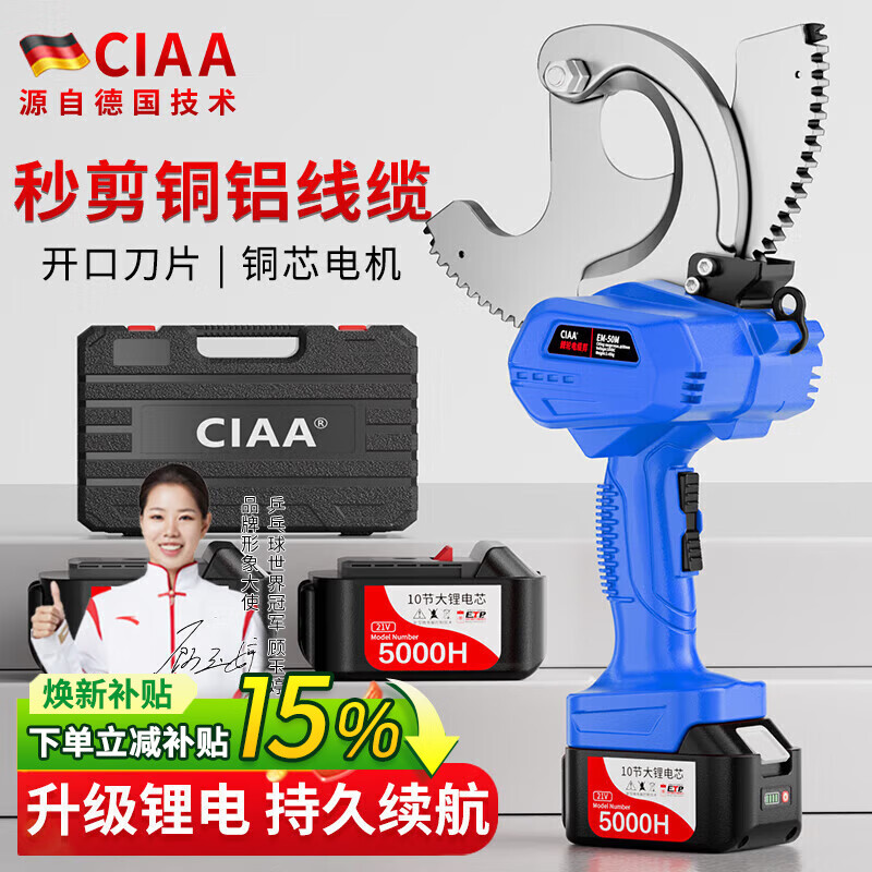 CIAA electric cable scissors, wire cutters, wire cutters, gear scissors, ratchet scissors, armored cables, copper and aluminum wires, 50M heavy-duty model, cut 50MM inner cables, two batteries and one charger, anti-fall plastic box