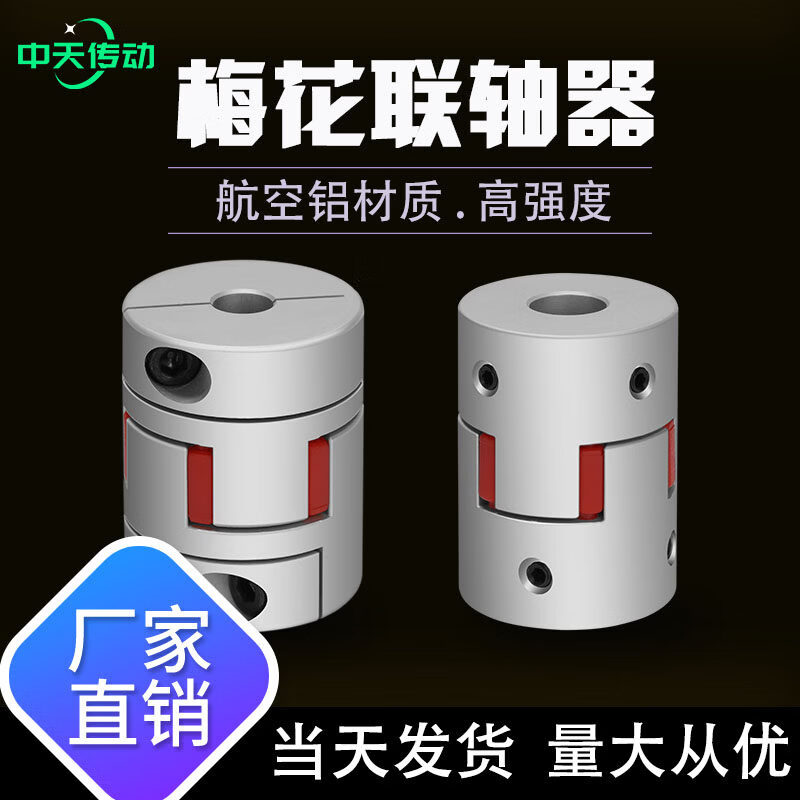 Plum blossom coupling elastic servo stepper reduction motor high torque coupling coupling aluminum alloy coupling outer diameter 14, length 22, inner hole 3 to 6 optional_Please note both ends when placing an order