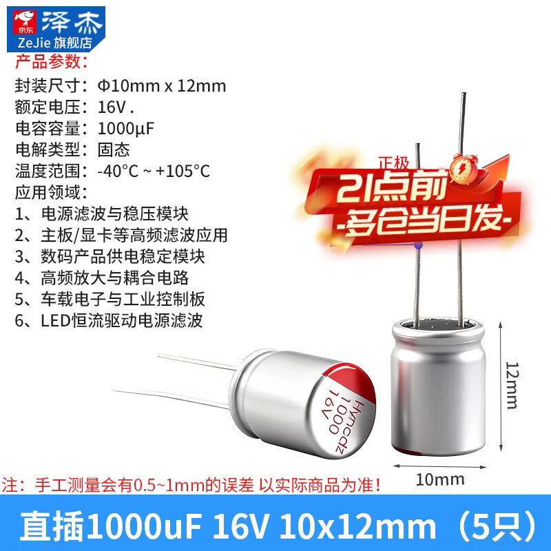 Zejie solid electrolytic capacitor 6.3V 10V 16V 25V 35V 100UF 220UF 470UF direct plug 1000uF16V10x12mm (5 pieces)