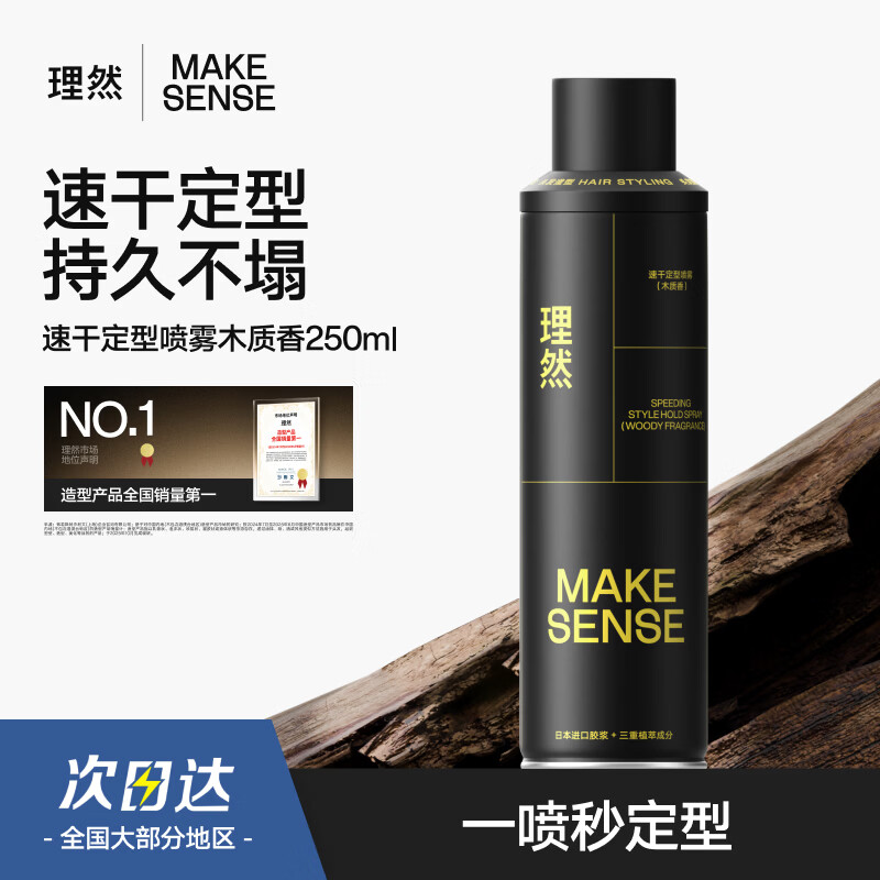 Liran Hairspray Spray Men's Styling Spray Fluffy Natural Long-lasting Strong Styling 250ml