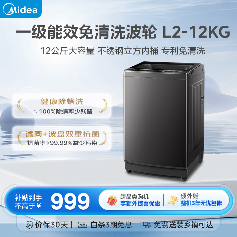 Midea Wash As You Want Pulsator Washing Machine Fully Automatic Home Use 12kg Large Capacity Patented No-Cleaning Mite Remover MB12L2 Trade-In State Subsidy JD.com Self-operated