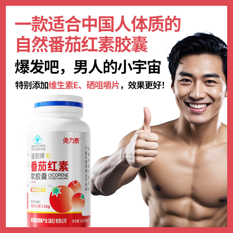Minlitai Lycopene Soft Capsules Men's Prostate Replenishing Kidney Enhances Immunity Preparation Pregnancy Antioxidant Improves Sperm Vitality