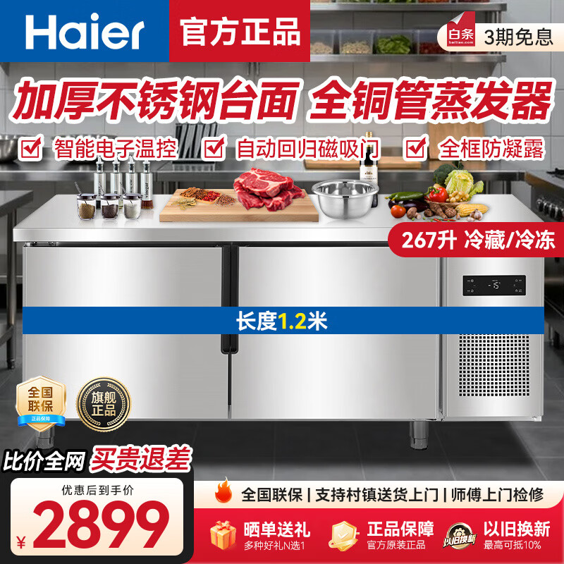 Haier freezer commercial fresh-keeping workbench refrigerated kitchen catering refrigerated cabinet beef and mutton quick-freezing cabinet operating table kitchen water bar stainless steel freezer Haichuan upgraded model all copper tubes refrigeration and refrigeration switchable 1.2 meters
