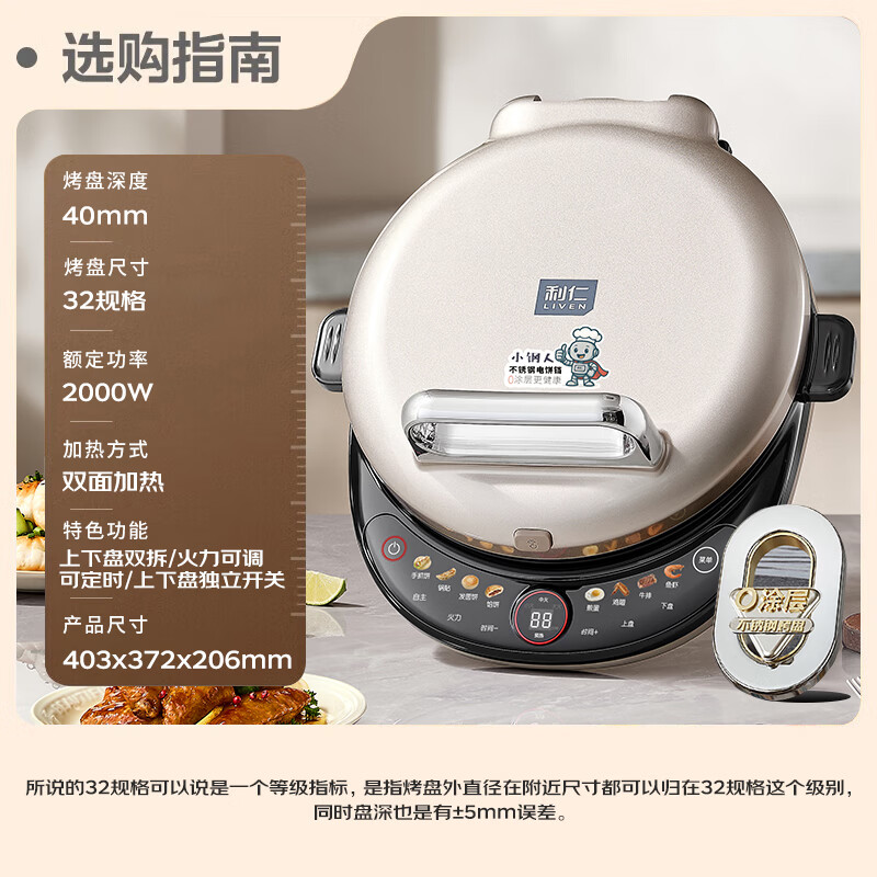 Liven's new blockbuster electric cake pan, small steel man, stainless steel 0-coated upper and lower plates, removable, washable, adjustable flame, 40mm ultra-deep, 2000W double-sided heating, household electric cake pan LR-XGR3997