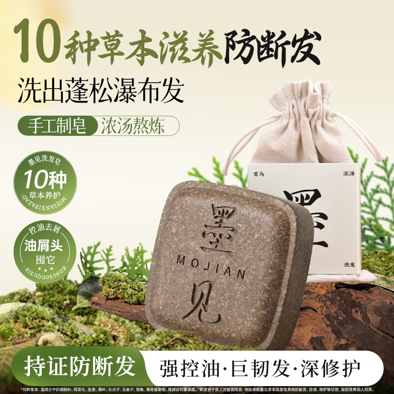 Mojian Polygonum multiflorum, Platycladus orientalis leaf shampoo soap, oil control herbal handmade soap, repair and nourish, oil control and fluffy, Platycladus orientalis leaf handmade soap*2 boxes